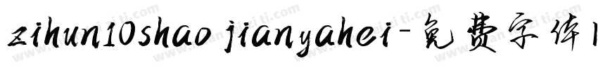 zihun10shao jianyahei字体转换